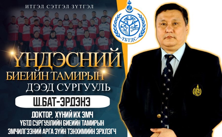 ҮБТД Сургууль